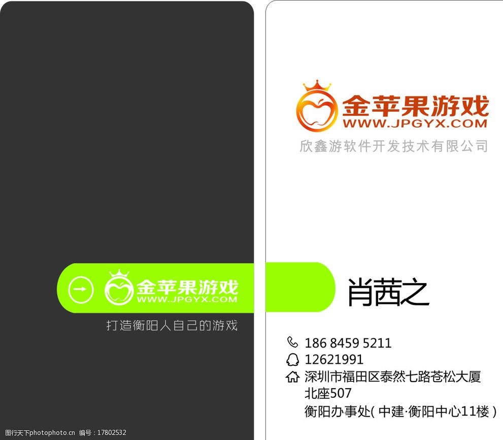 金苹果游戏名片设计图片
