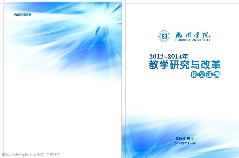 關鍵詞:論文選編封面 論文選編 底紋 惠州學院logo 封面設計