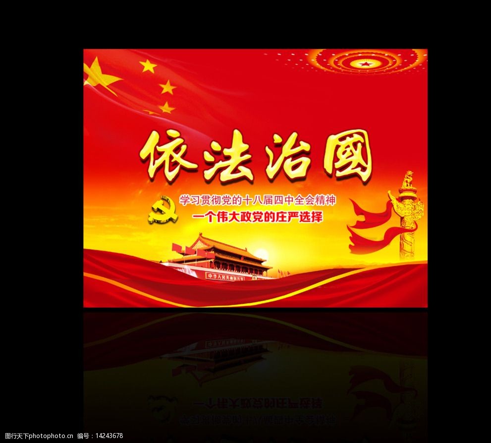 依法治国图片图片-图行天下图库