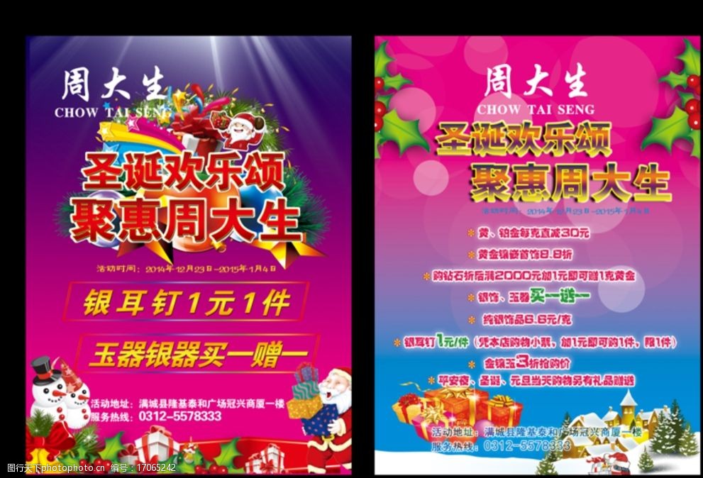 圣诞珠宝促销宣传单图片