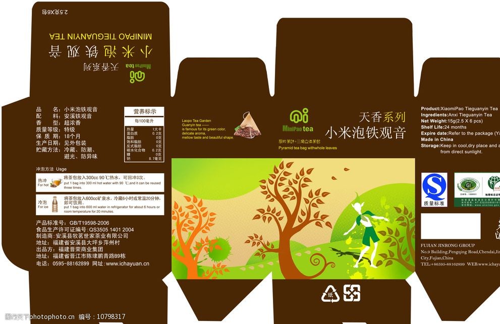 小米泡 三角茶包 袋泡茶 茶精灵 环保标识 茶文化 设计 广告设计 包装