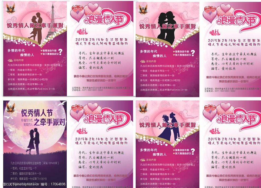 情人节粉色紫色宣传单图片