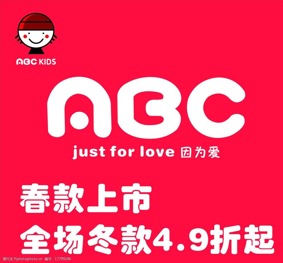 abc童裝寫真噴繪圖片