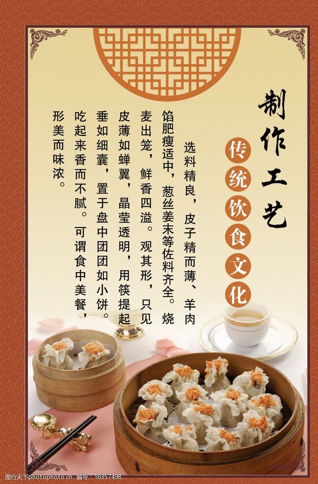 关键词:饮食文化广告宣传 中文字 烧麦 筷子 盘子 杯子 鲜花 花纹边框