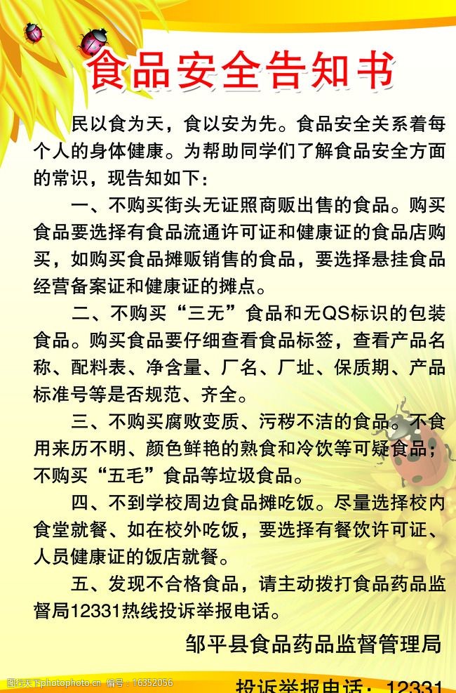 食品安全告知书图片