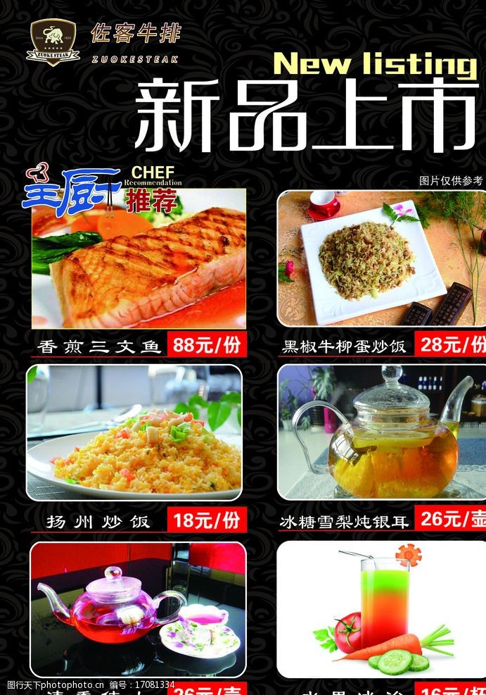 新品上市菜单 牛排 菜单 黑色背景 单价 设计 广告设计 菜单菜谱 dm
