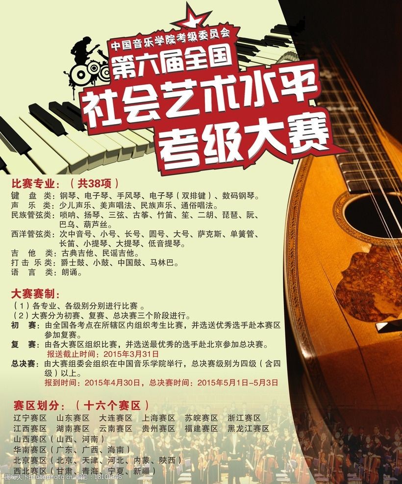 艺术水平考级大赛图片