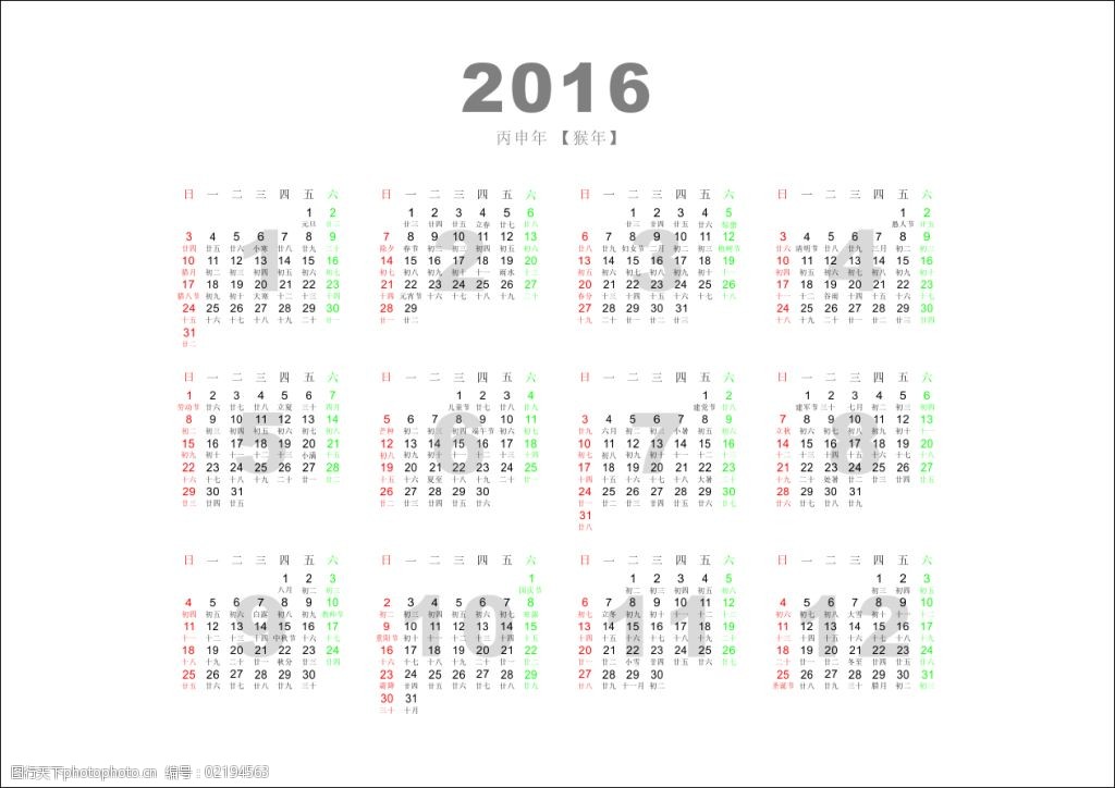 2016年简约日历台历年历矢量素材(含农历未转曲)