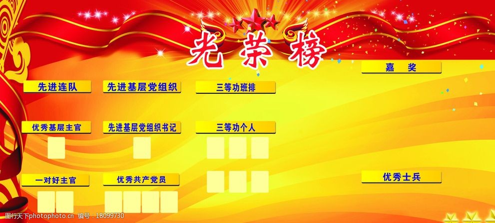 光荣榜(背景合层)图片