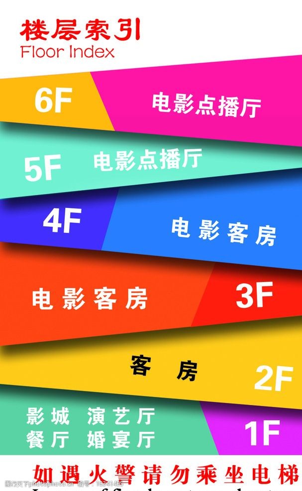 楼层指引图片
