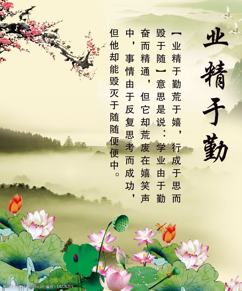 业精于勤班级建设图片