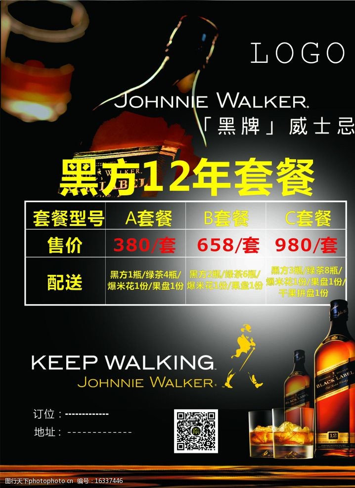 黑方12年套餐图片