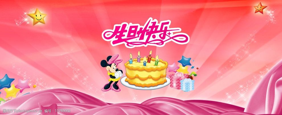 生日快乐节日光芒图片图片-图行天下图库