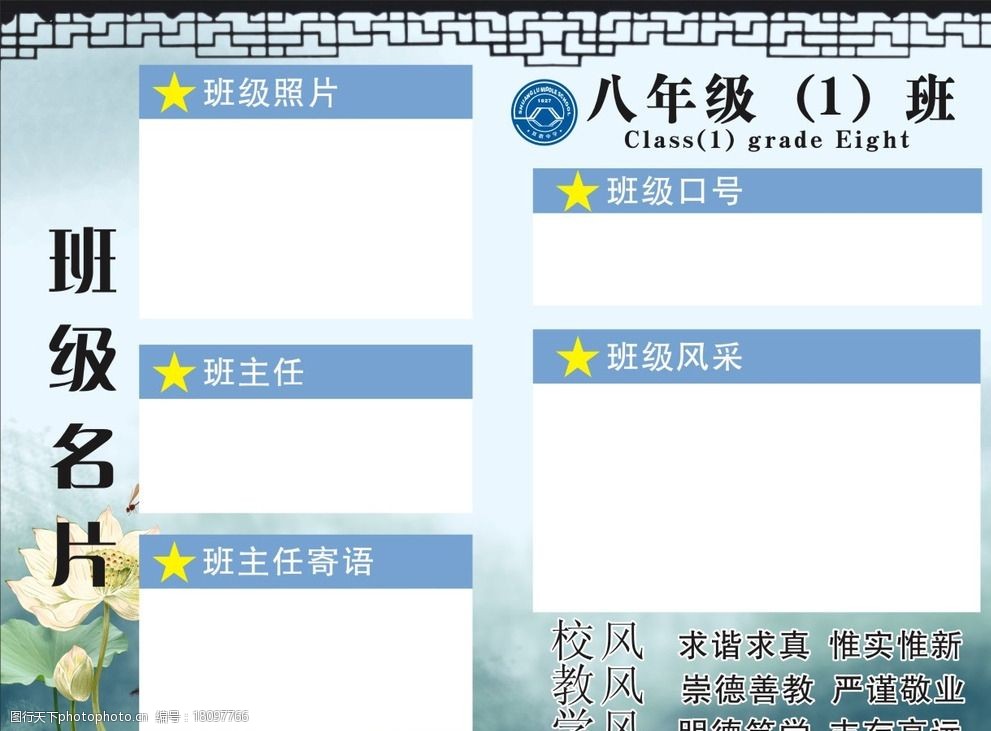关键词:中学年级班牌 中学 年级班牌 书香韵味 传统背景 荷花点缀