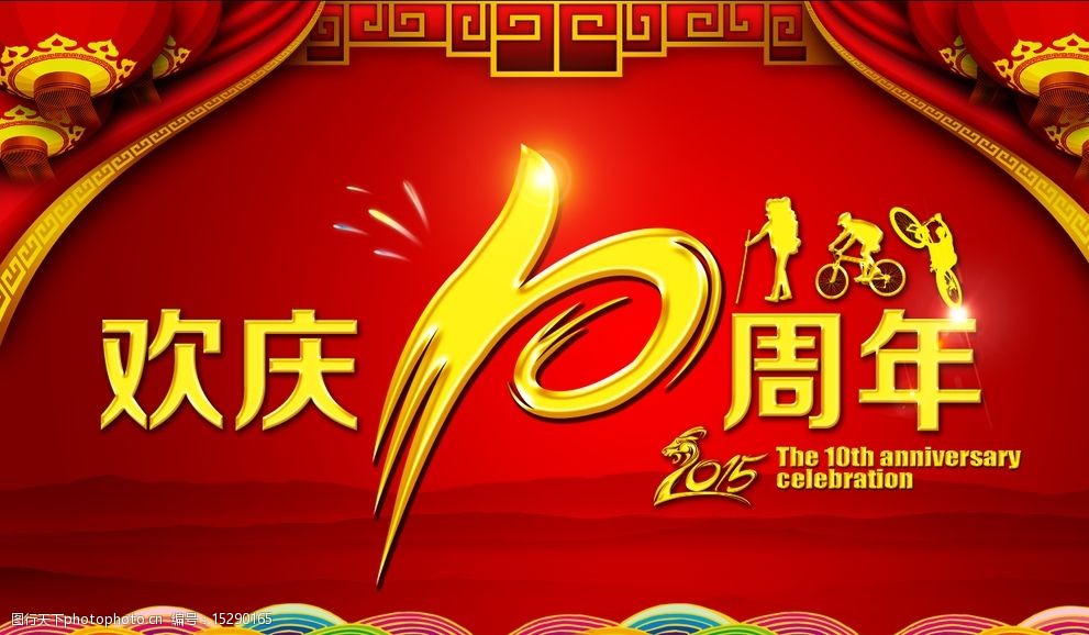 10年庆典活动主题背景图片