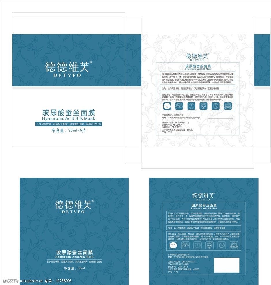 玻尿酸蚕丝面膜图片