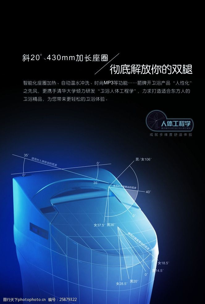 人体工程学马桶