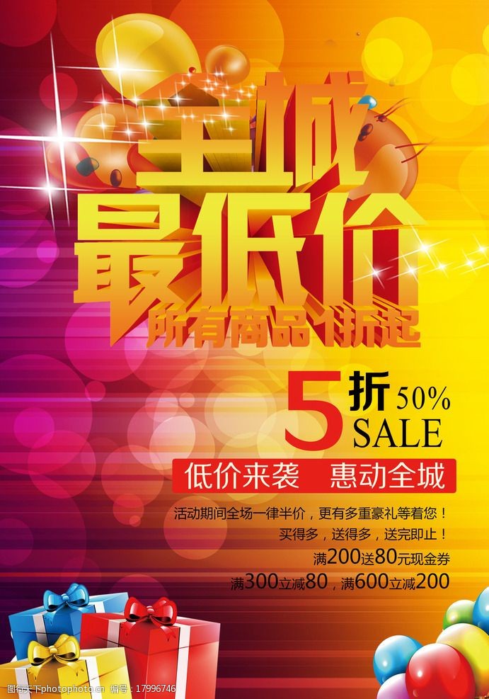 商场促销海报图片