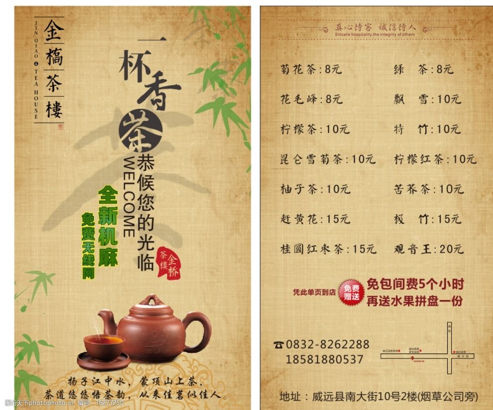 关键词:茶楼dm单页 茶楼 dm单页 复古 文艺 淡雅 开业活动 设计 广告
