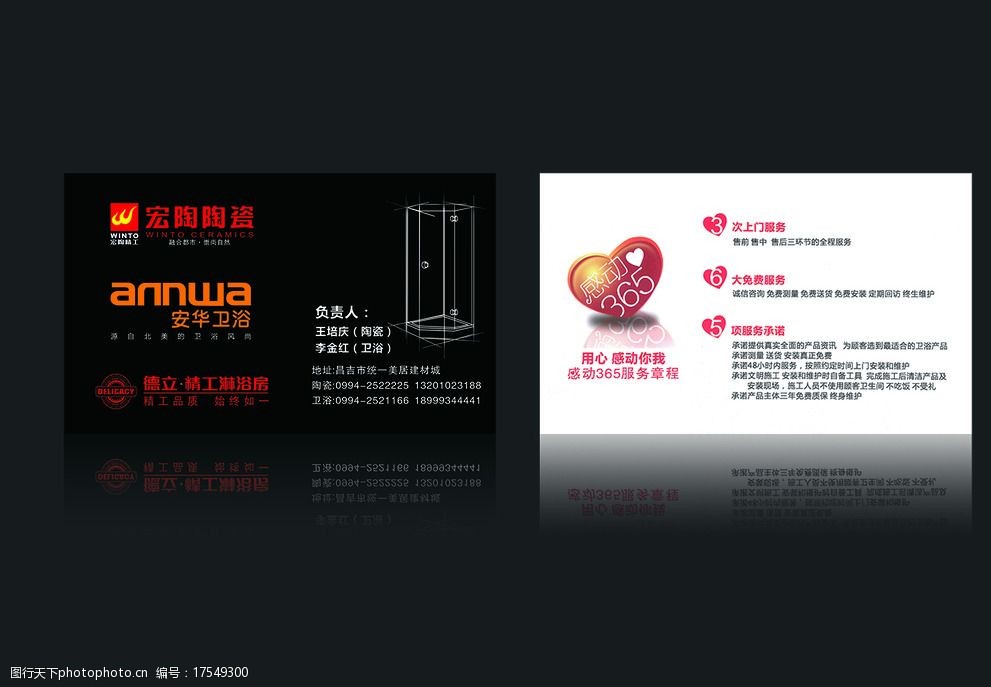 安华卫浴名片图片