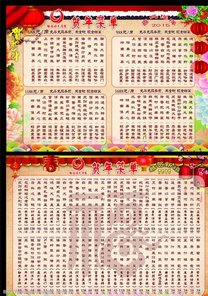 重庆团年宴菜单图片