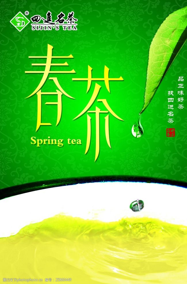 秋茶上市 茶叶 铁观音 新茶 包装 海报 平面设计 活动海报 设计 广告