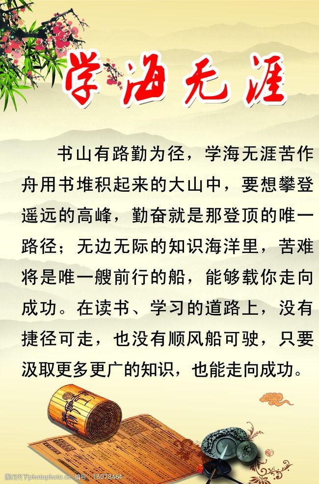 学海无涯学校展板图片