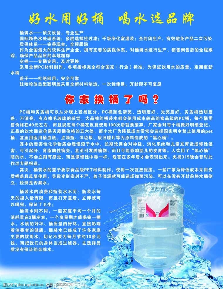 纯净水桶装水图片