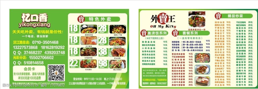 外卖菜单图片