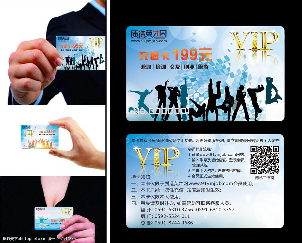 大学生兼职会员卡图片