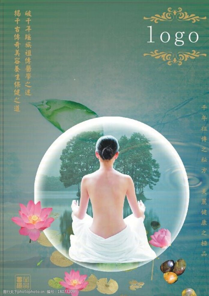 化妆品美容养生海报图片