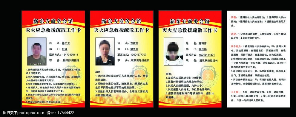 灭火应急救援疏散工作卡图片
