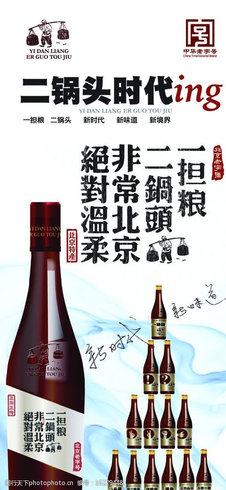 一担粮海报二锅头图片