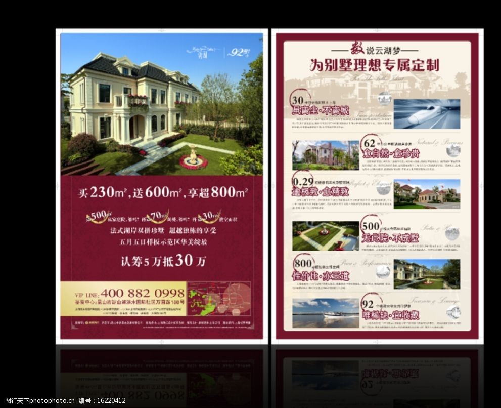 高档别墅红色dm单页图片