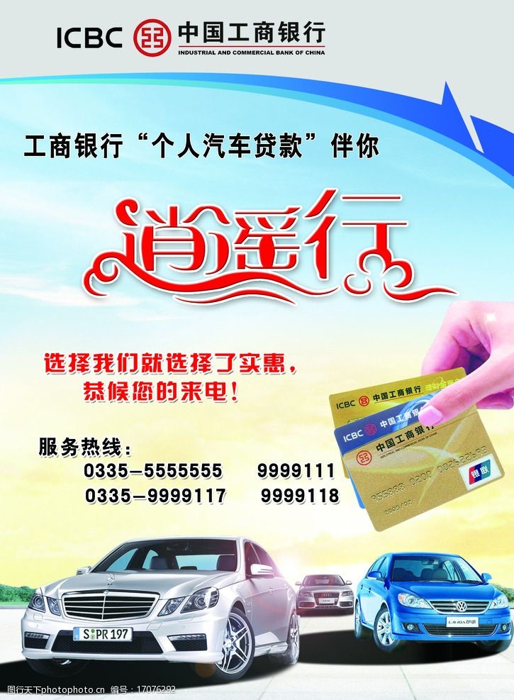 工商银行汽车贷款图片