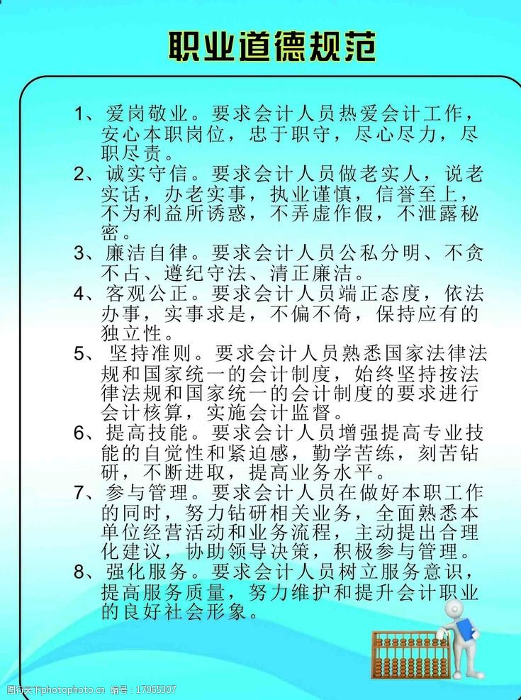 会计职业道德的_会计职业道德的主要内容_会计道德职业内容主要包括什么