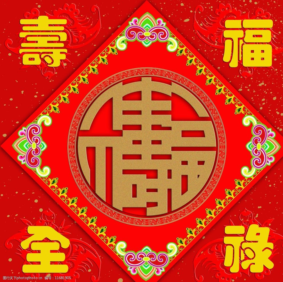 关键词:吉庆 福禄寿全 合体字 古典花边 蝙蝠花纹 古典设计 中国风