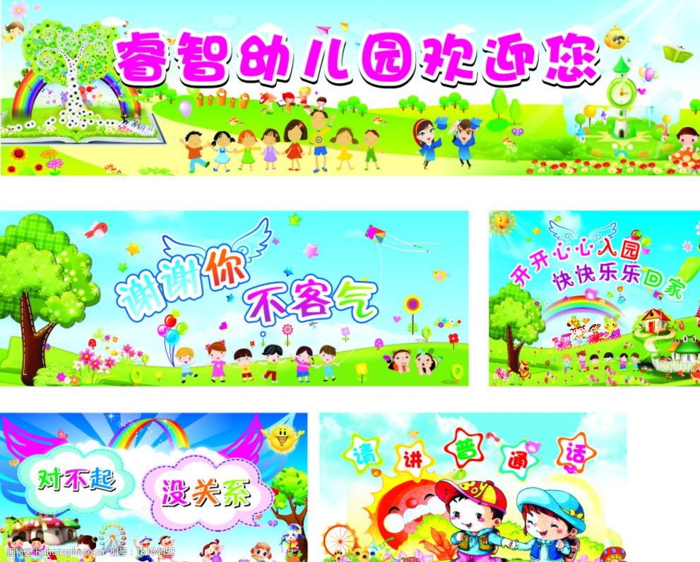 幼儿园围墙图片