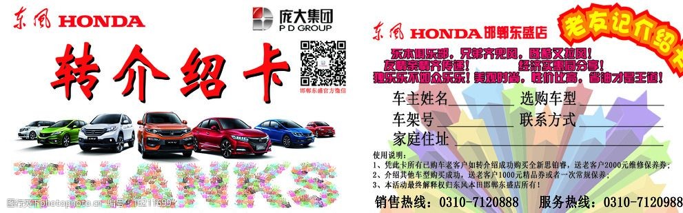 东风本田转介绍卡图片