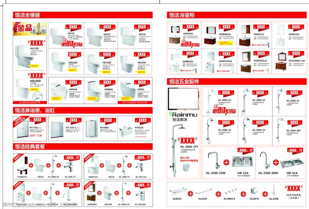 关键词:恒洁卫浴宣传单 恒洁坐便器 恒洁浴房 浴缸 经典套餐 浴柜