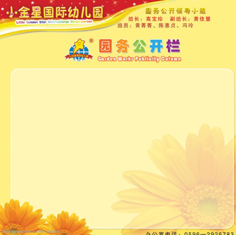 幼儿园公开栏图片