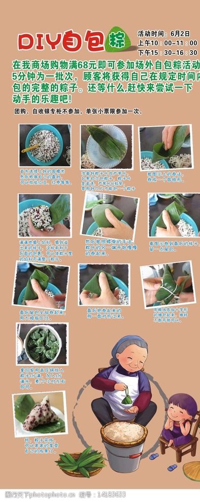 包粽子过程展架图片