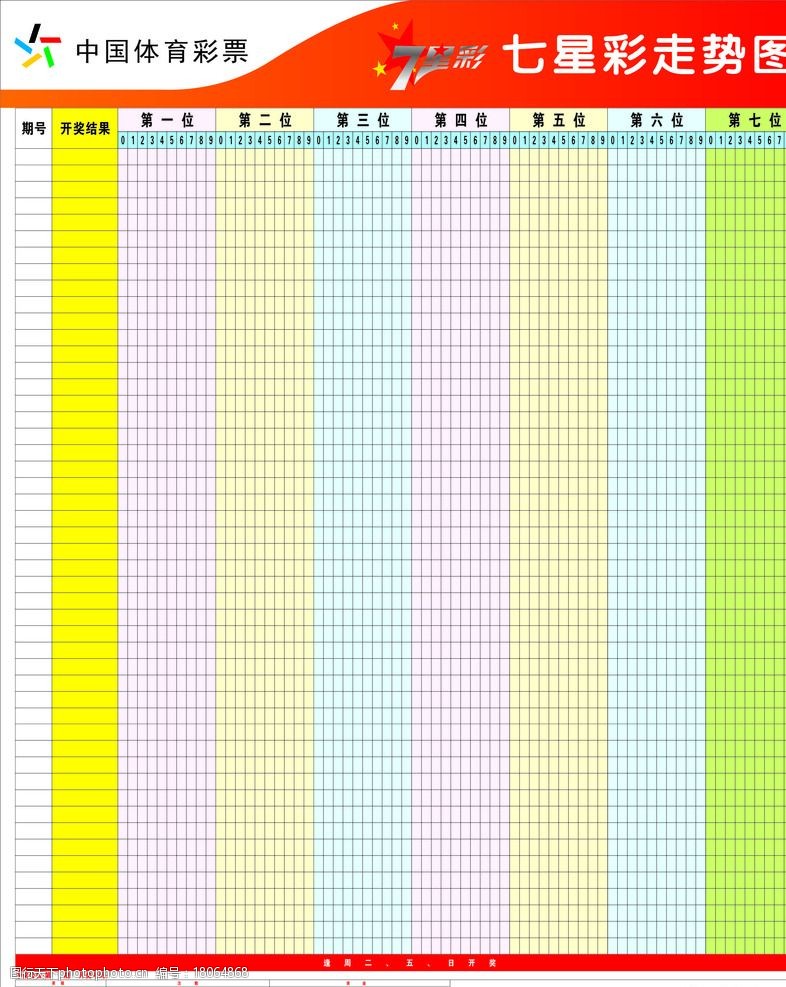 關鍵詞:體彩 體彩走勢圖 體育彩票 走勢圖 中國體彩 設計 廣告設計