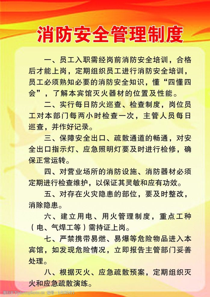 消防安全管理制度圖片