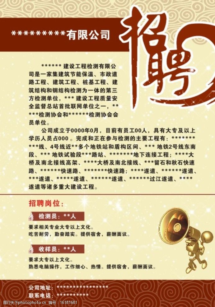 招聘宣传单页图片