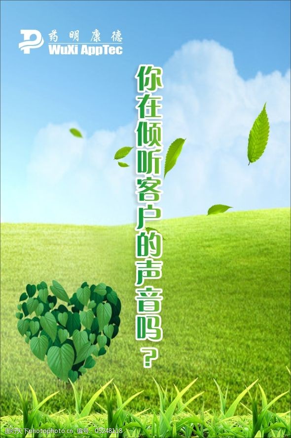 倾听客户的声音