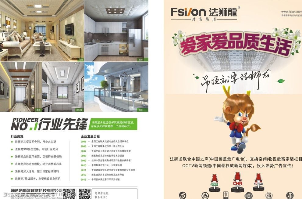 关键词:法狮龙传单 法狮龙logo 法狮龙 狮子 卫浴 设计 广告设计 cdr