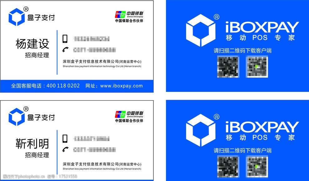 盒子支付钱盒pos机名片cdr图片