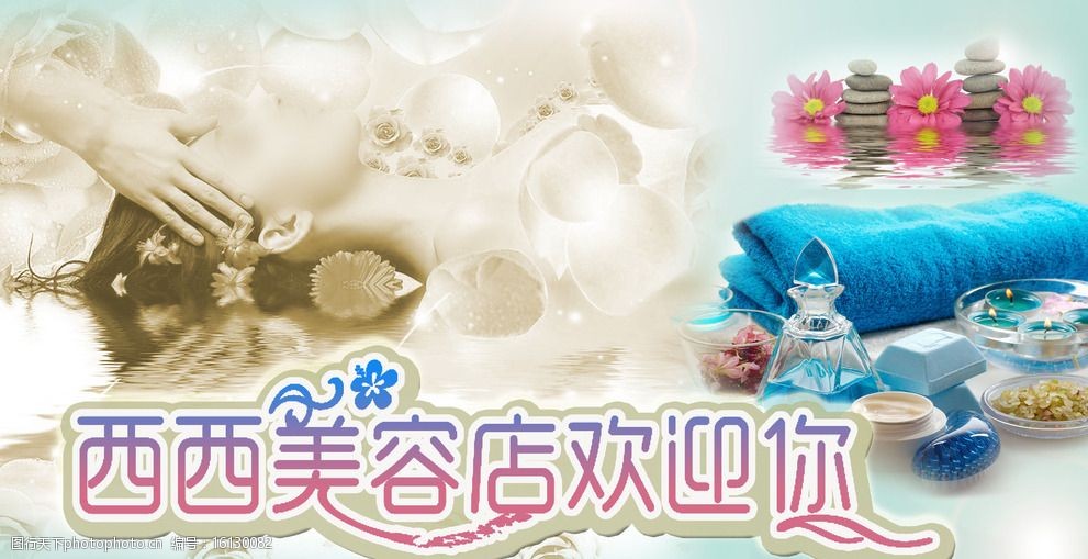 美容院广告图片