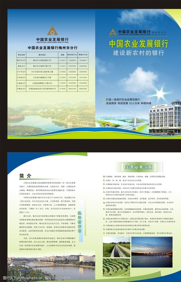 農行 摺頁 建設新農村 雁鳴湖 藍天白雲 設計 廣告設計 dm宣傳單 cdr